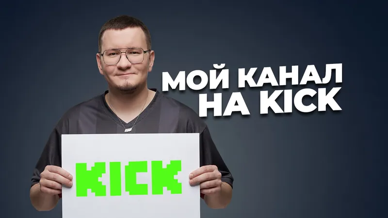 KICK